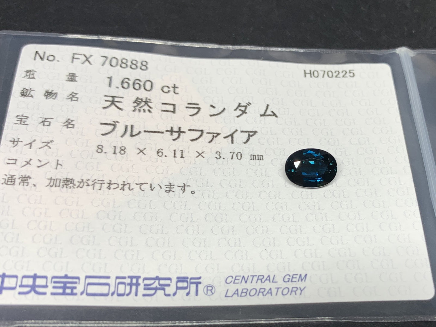 サファイア 天然  1.660ct  中央宝石ソーティング付き  8.18㎜×6.11㎜×3.70㎜  ルース（ 裸石 ） 5658Y
