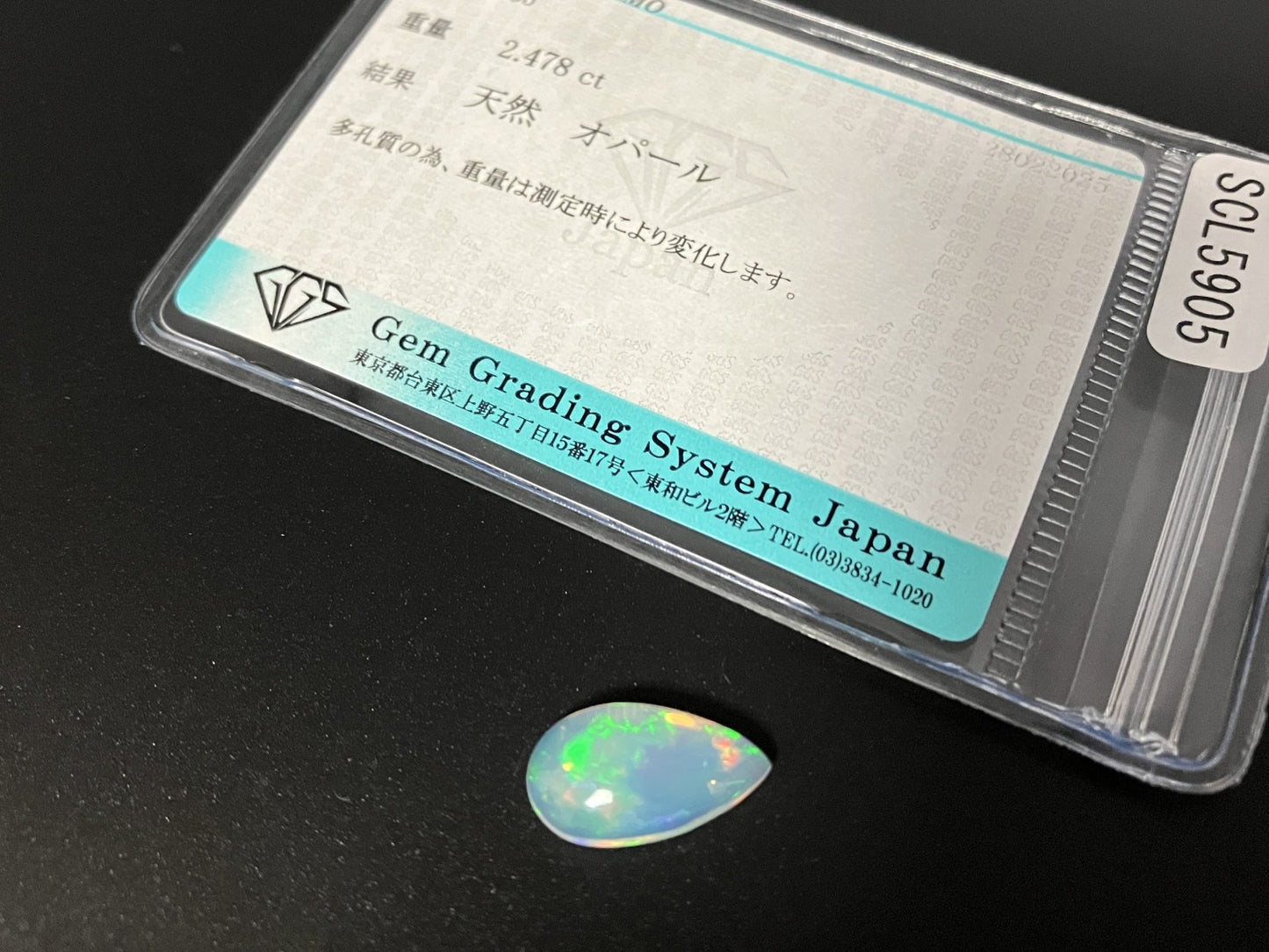 オパール 2.478ct 宝石ソーティング付き 14.6㎜×7.9㎜×4.4㎜ ルース（ 裸石 ） 4333YY