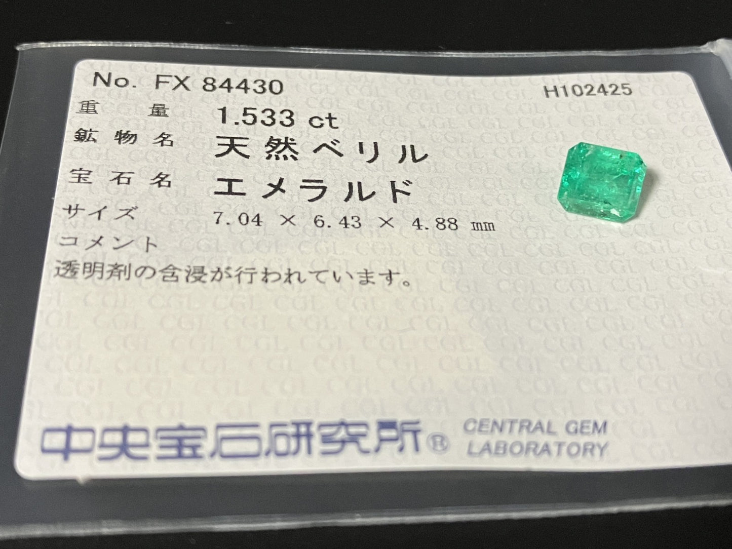 エメラルド 天然 1.533ct 中央宝石ソーティング付き 7.04㎜×6.43㎜×4.88㎜ ルース（ 裸石 ） 7157YY
