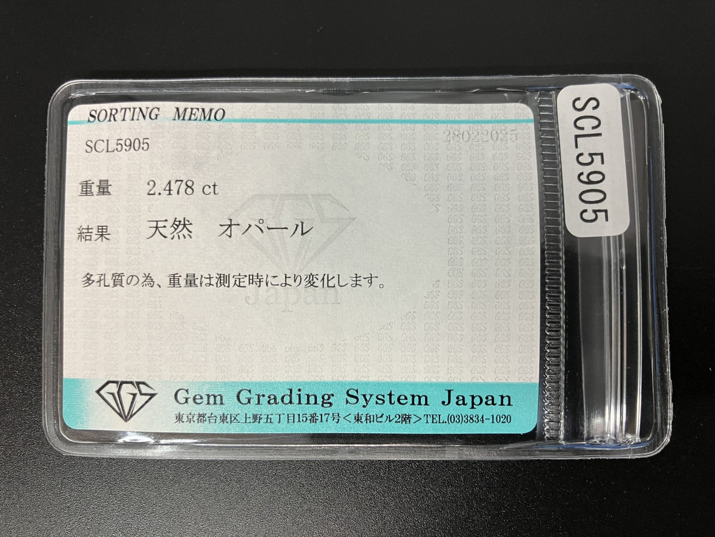 オパール 2.478ct 宝石ソーティング付き 14.6㎜×7.9㎜×4.4㎜ ルース（ 裸石 ） 4333YY