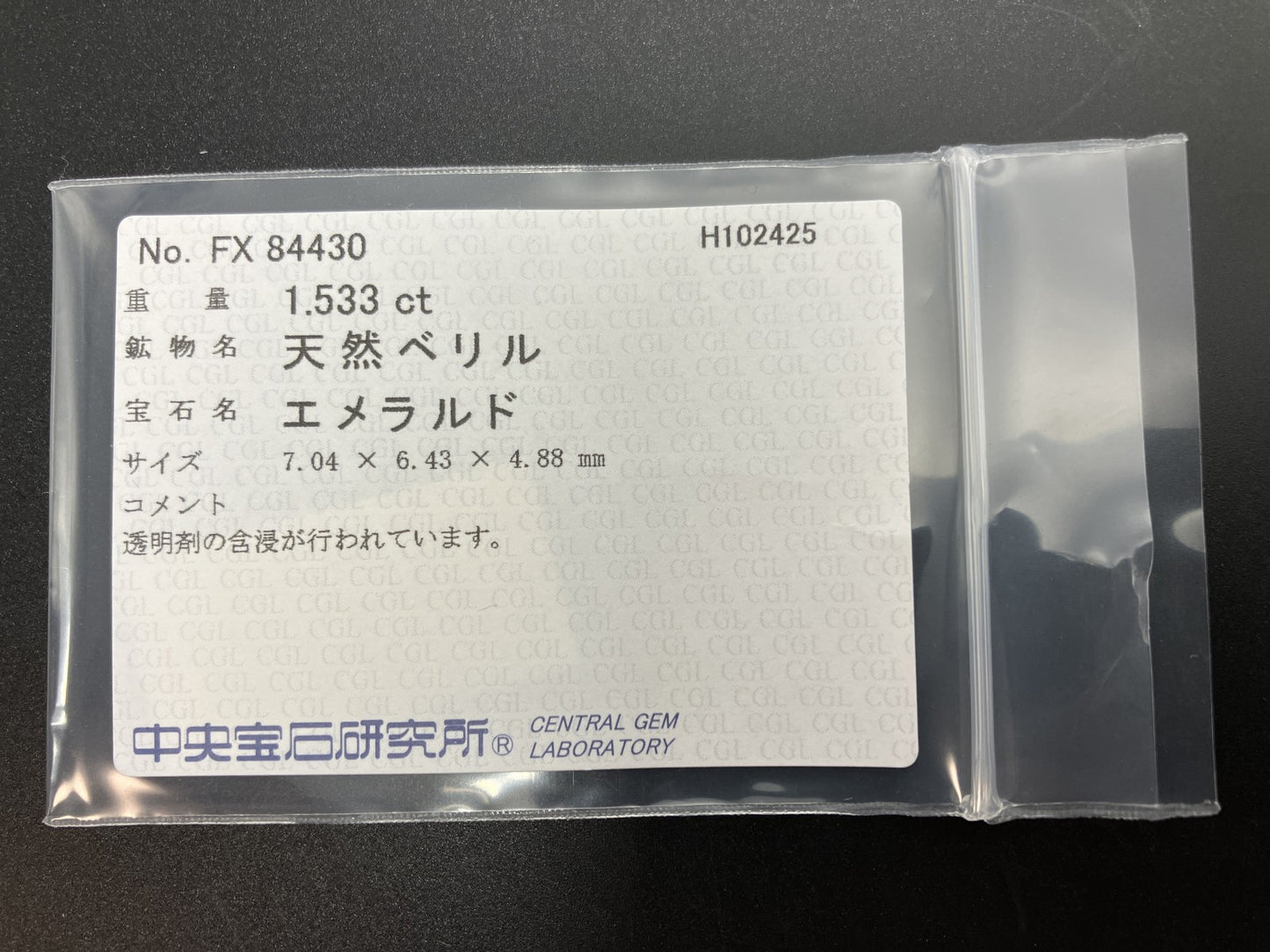 エメラルド 天然 1.533ct 中央宝石ソーティング付き 7.04㎜×6.43㎜×4.88㎜ ルース（ 裸石 ） 7157YY