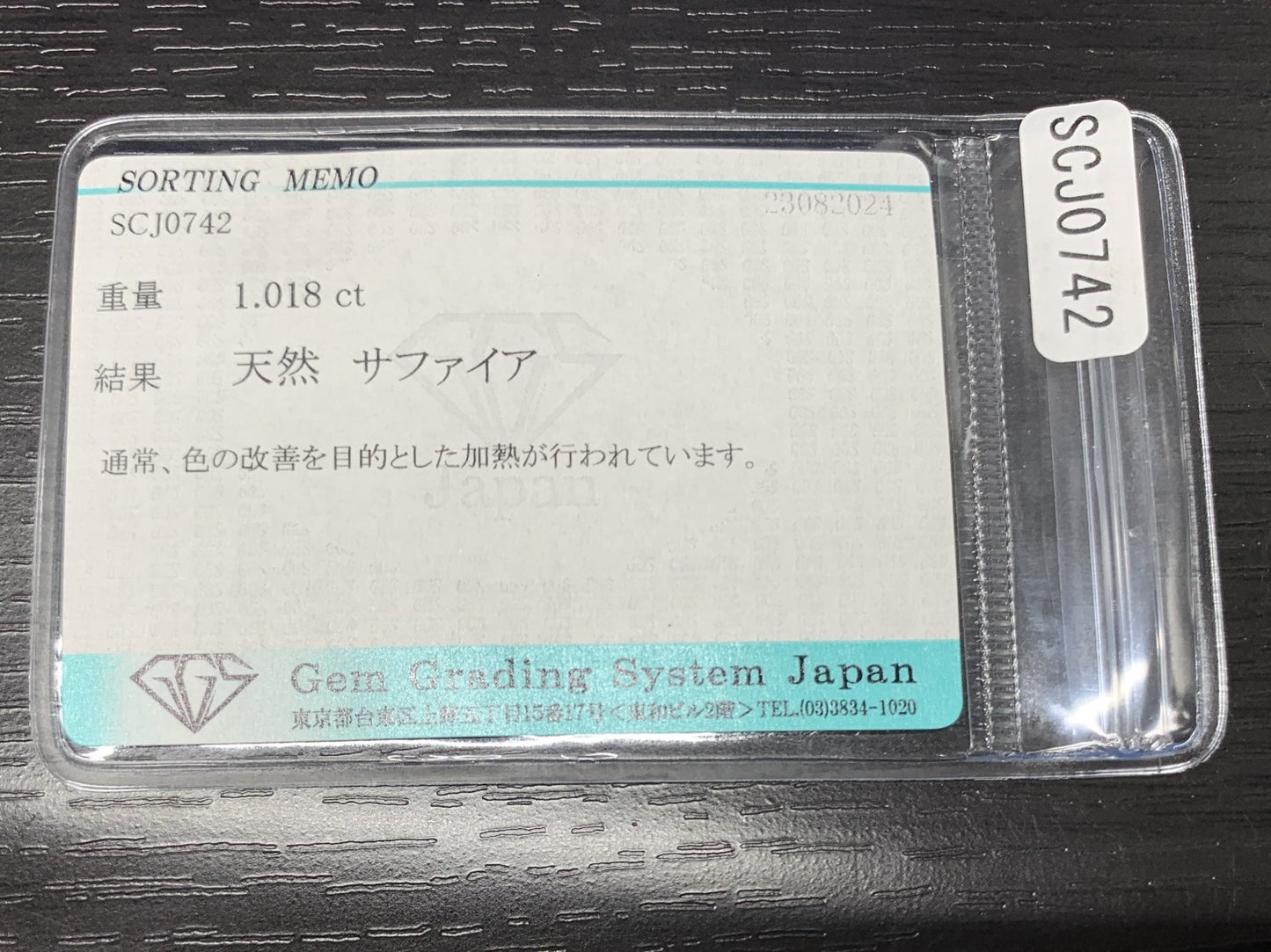 サファイア 1.018ct 宝石ソーティング付き 9.6㎜×4.7㎜×2.6㎜ ルース（ 裸石 ） 1807Y