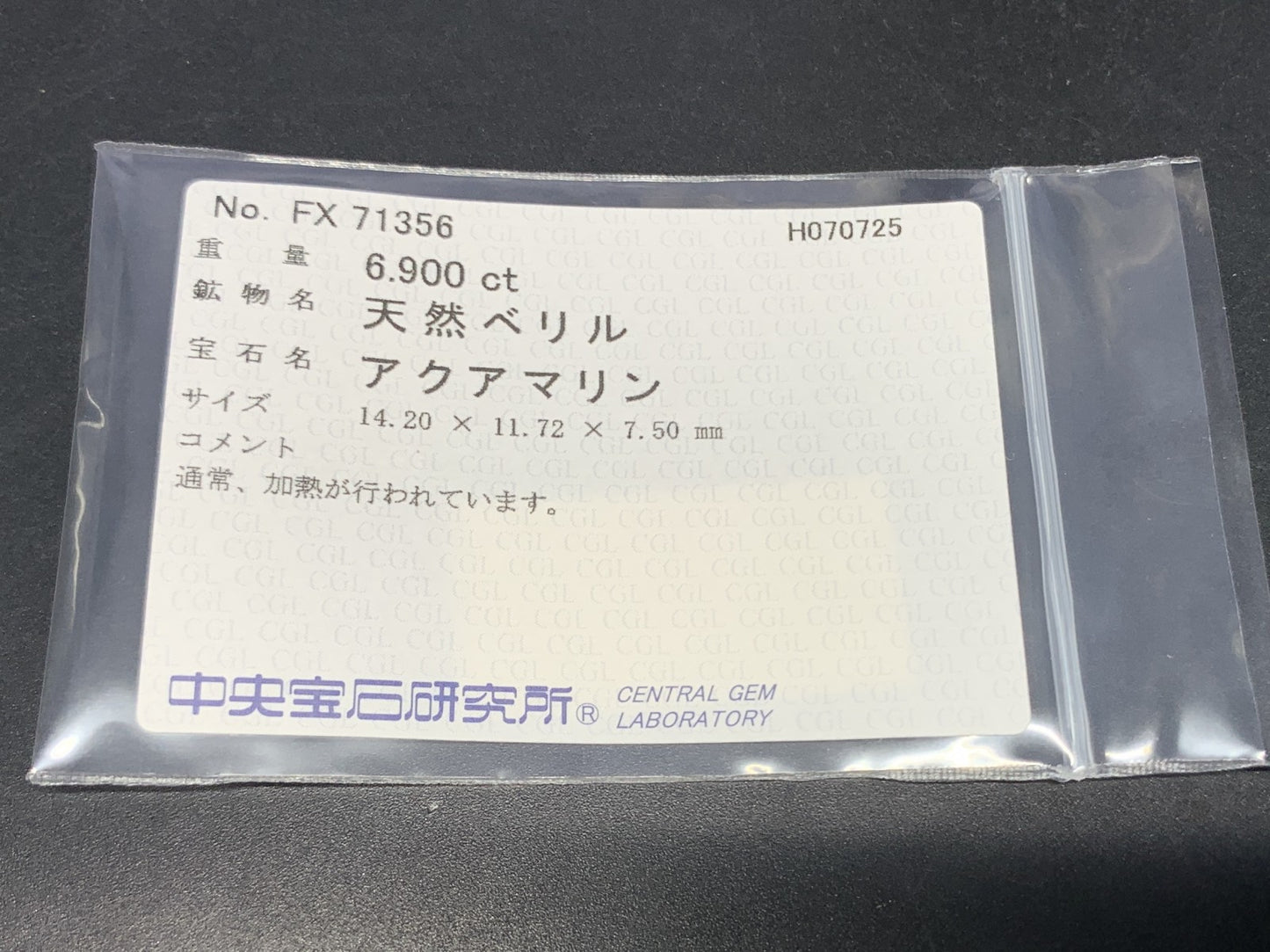 アクアマリン 天然  6.900ct  中央宝石ソーティング付き  14.20㎜×11.72㎜×7.50㎜  ルース（ 裸石 ） 5914Y