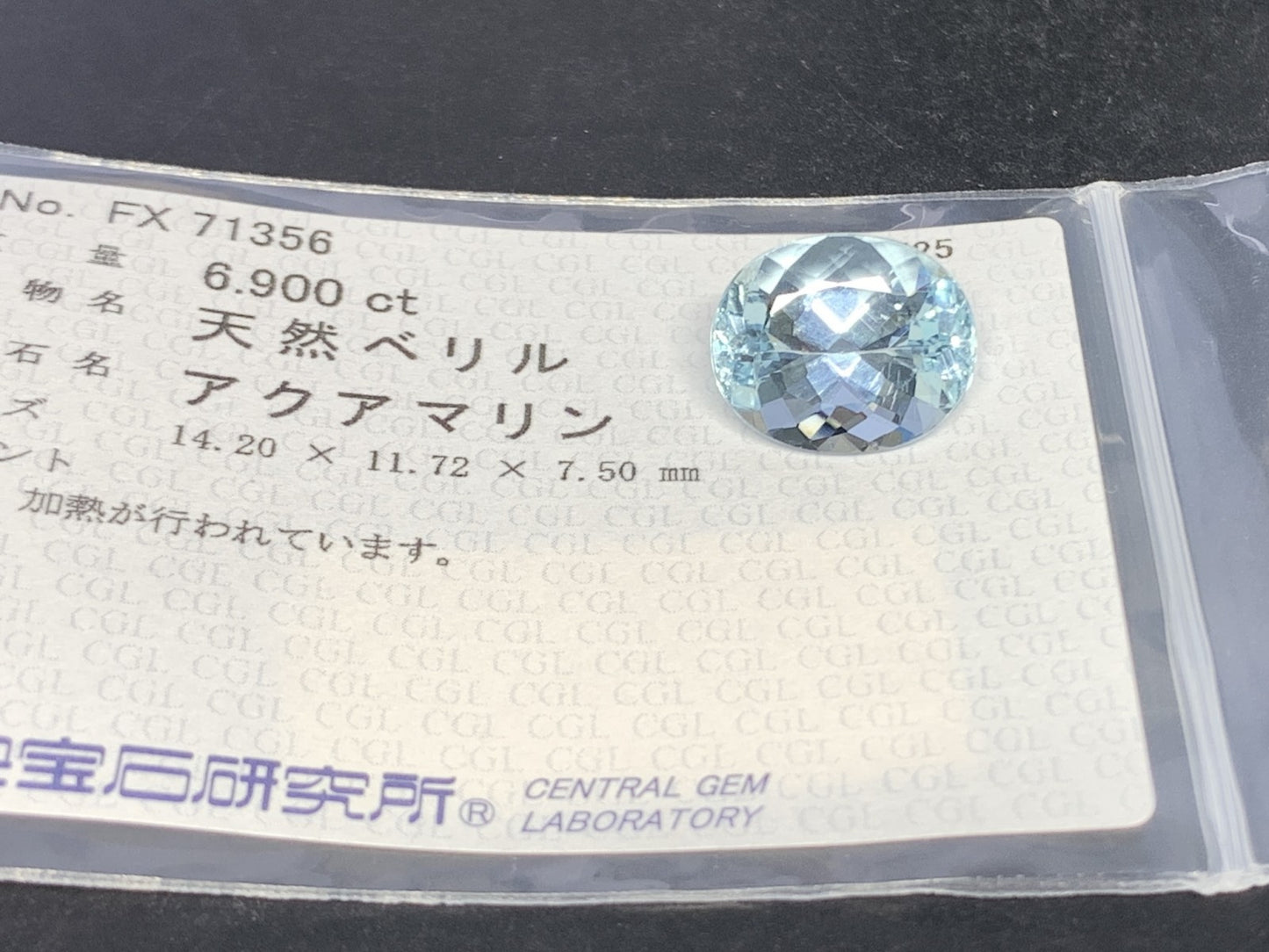 アクアマリン 天然  6.900ct  中央宝石ソーティング付き  14.20㎜×11.72㎜×7.50㎜  ルース（ 裸石 ） 5914Y