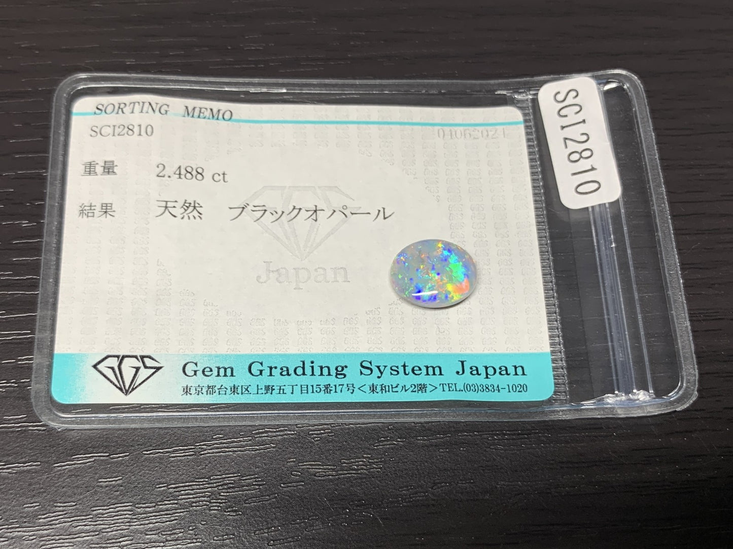 ブラックオパール 2.488ct  宝石ソーティング付き  11.2㎜×9.3㎜×4.0㎜  ルース（ 裸石 ） 1958Y