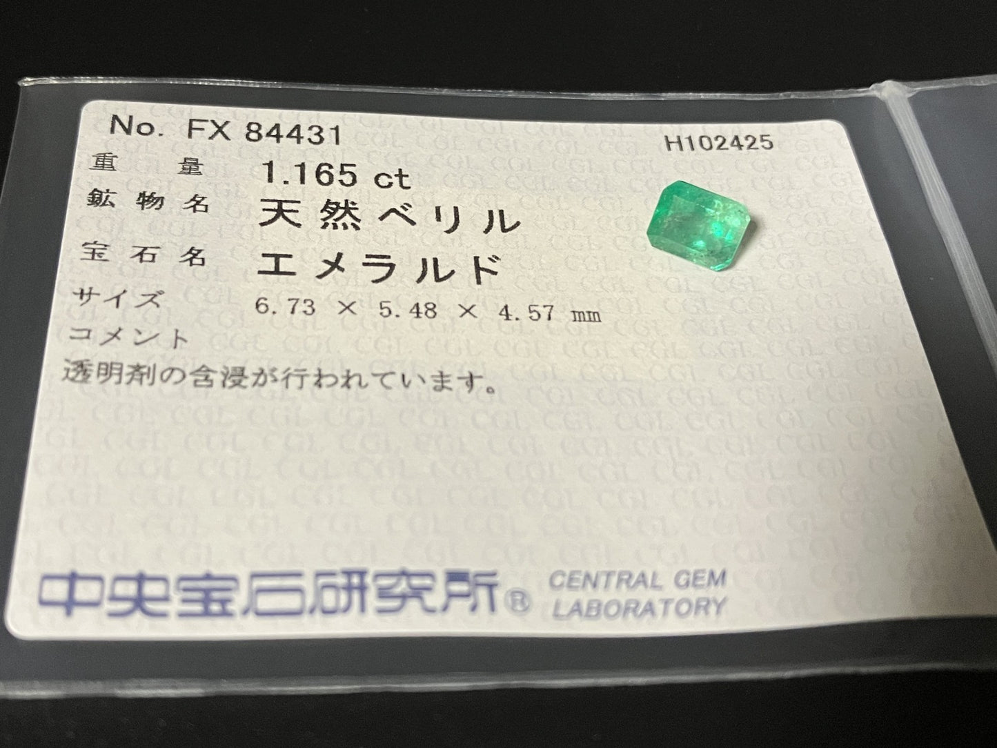エメラルド 天然 1.165ct 中央宝石ソーティング付き 6.73㎜×5.48㎜×4.57㎜ ルース（ 裸石 ） 7159YY