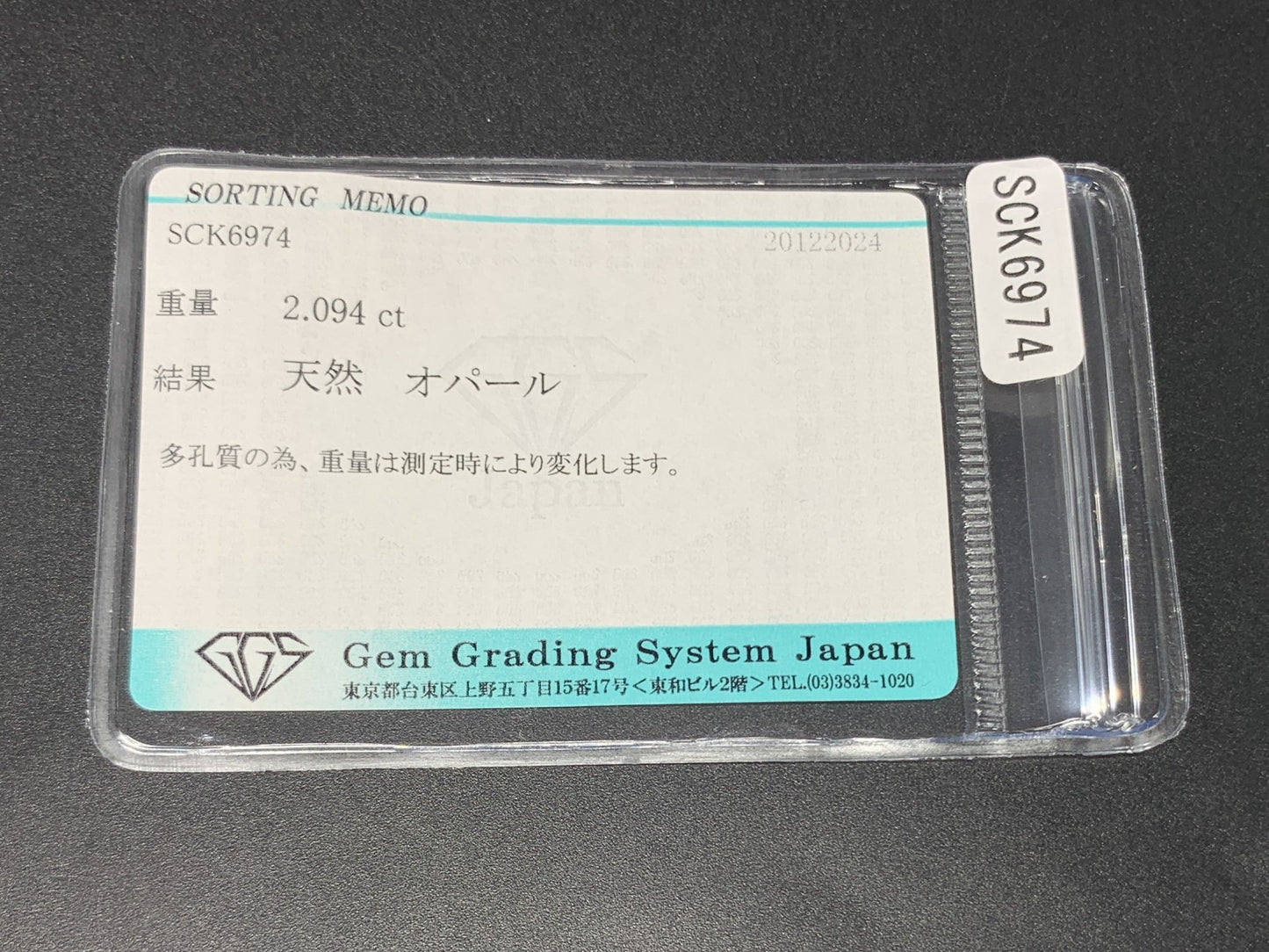 ハニカムオパール 2.094ct 宝石ソーティング付き  11.8㎜×8.9㎜×3.8㎜  ルース（ 裸石 ） 3586Y