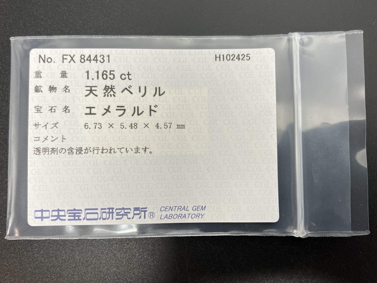 エメラルド 天然 1.165ct 中央宝石ソーティング付き 6.73㎜×5.48㎜×4.57㎜ ルース（ 裸石 ） 7159YY