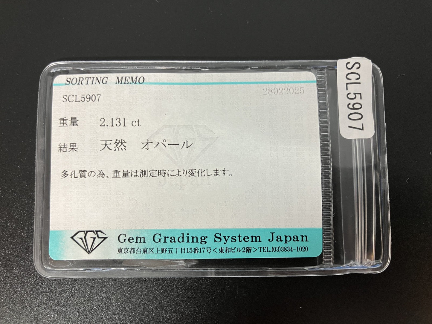 オパール 2.131ct 宝石ソーティング付き 11.3㎜×7.6㎜×4.5㎜ ルース（ 裸石 ） 4335YY
