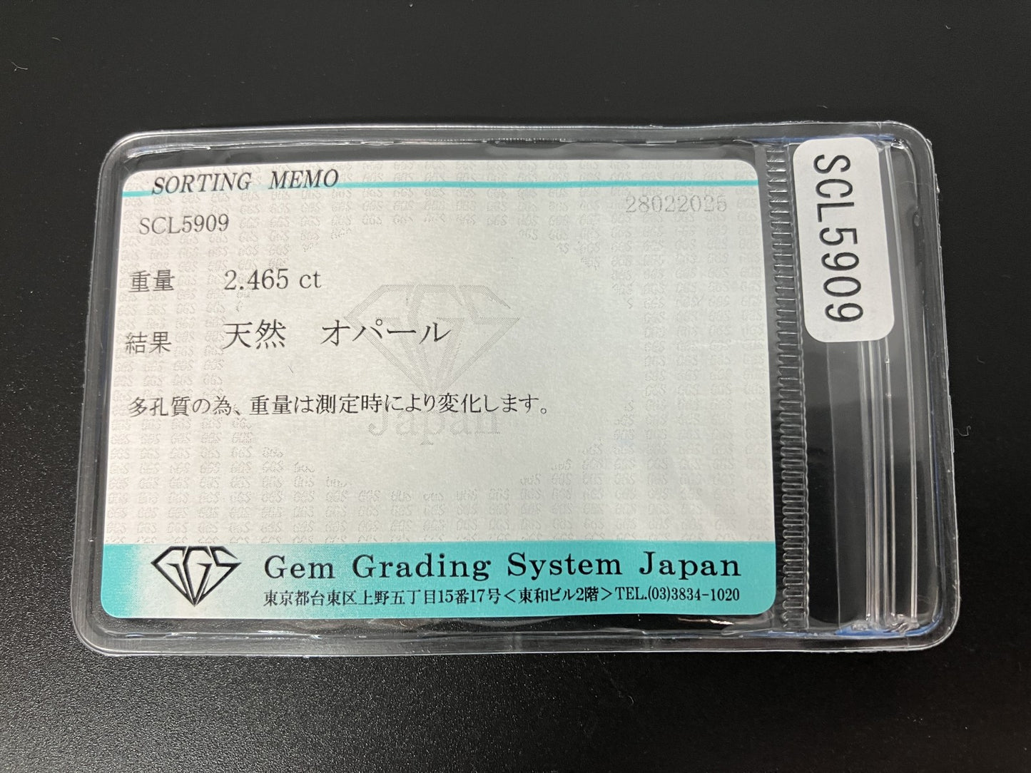 オパール 2.465ct 宝石ソーティング付き 11.5㎜×8.8㎜×5.9㎜ ルース（ 裸石 ） 4337YY
