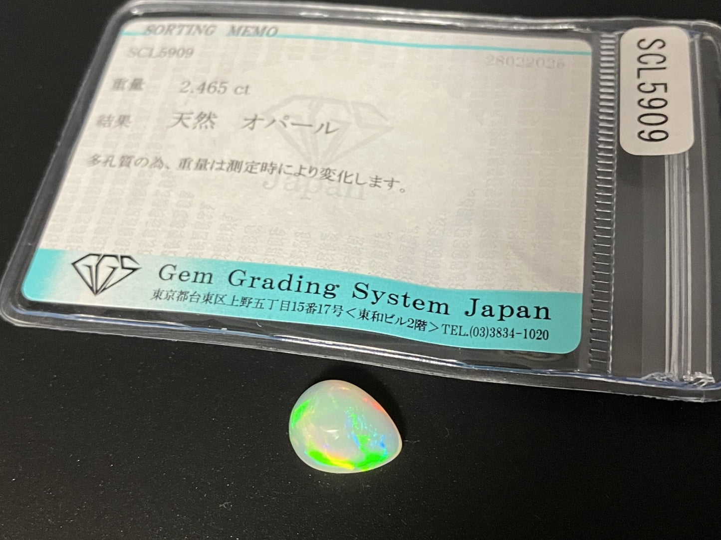 オパール 2.465ct 宝石ソーティング付き 11.5㎜×8.8㎜×5.9㎜ ルース（ 裸石 ） 4337YY