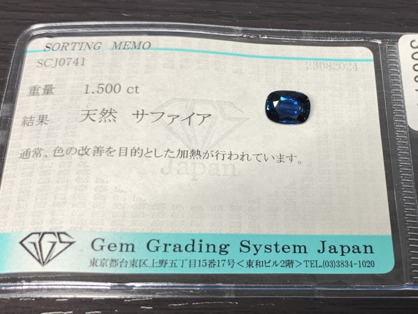 サファイア 1.500ct 宝石ソーティング付き  7.8㎜×5.9㎜×3.2㎜  ルース（ 裸石 ） 1810Y