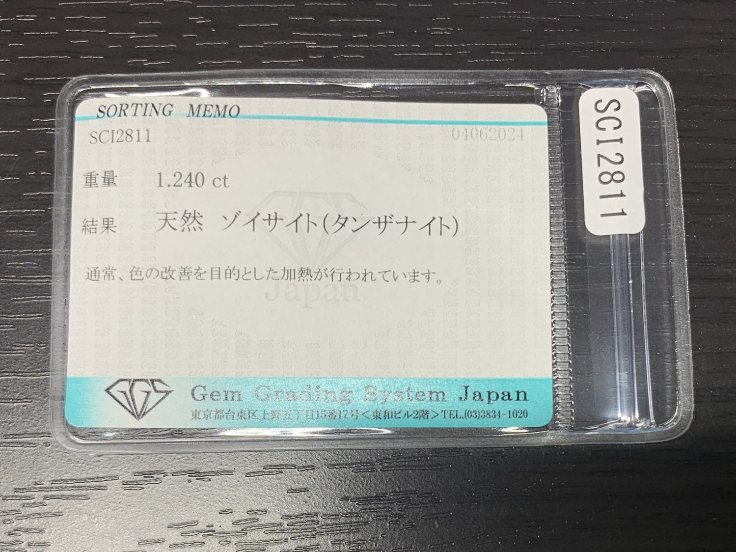 タンザナイト 1.240ct  宝石ソーティング付き  8.1㎜×5.8㎜×3.4㎜  ルース（ 裸石 ） 1920Y