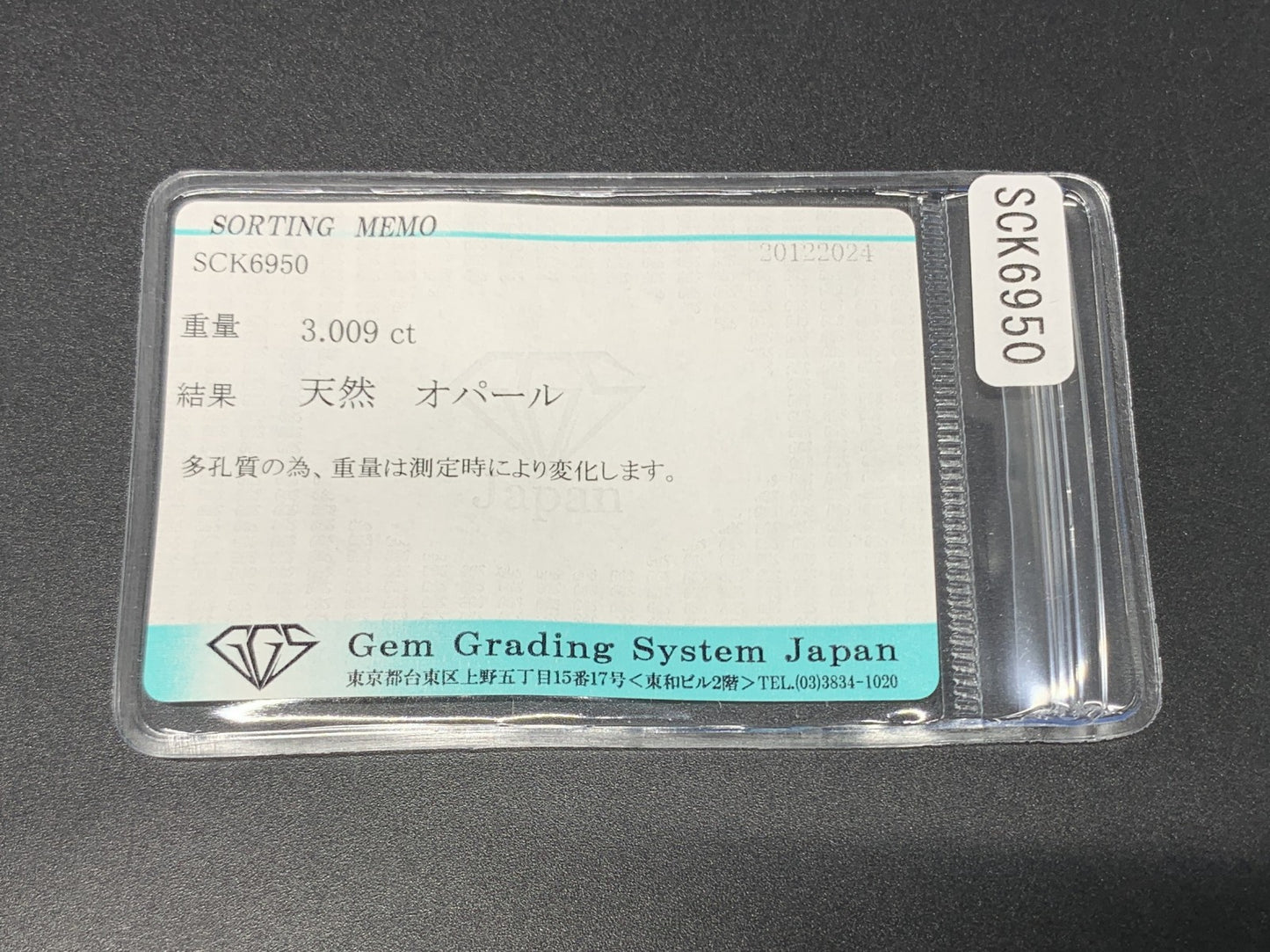 オパール 3.009ct 宝石ソーティング付き  15.5㎜×8.8㎜×4.8㎜  ルース（ 裸石 ） 3622Y