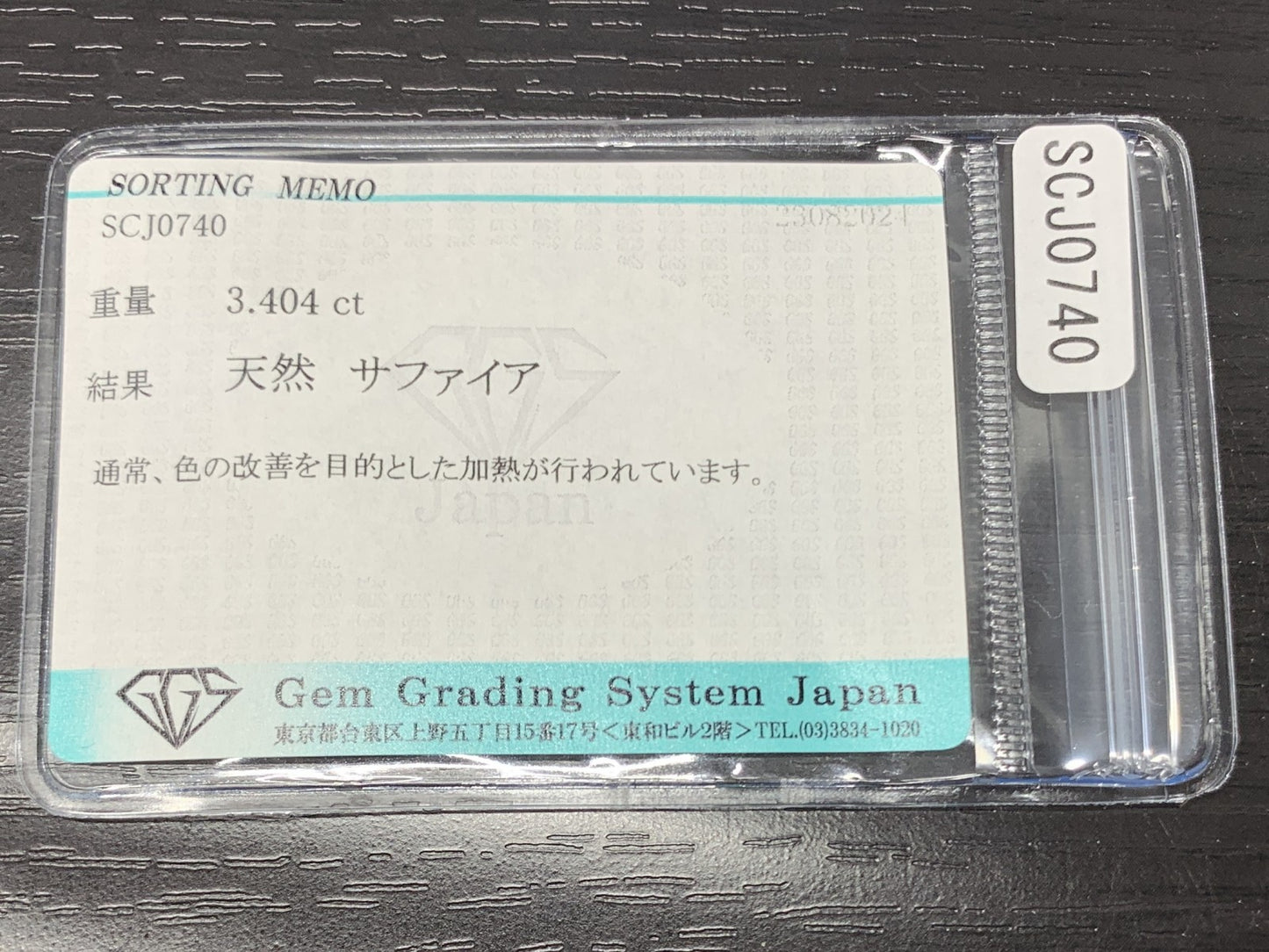 サファイア 3.404ct 宝石ソーティング付き  10.3㎜×7.8㎜×4.6㎜  ルース（ 裸石 ） 2516Y