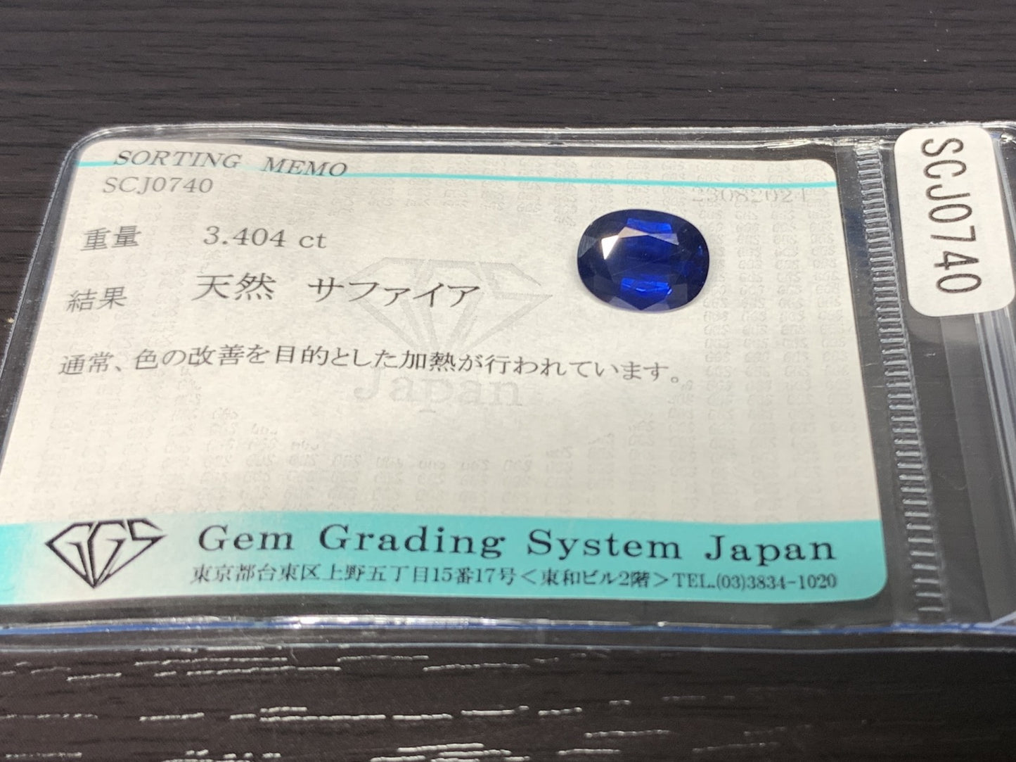 サファイア 3.404ct 宝石ソーティング付き  10.3㎜×7.8㎜×4.6㎜  ルース（ 裸石 ） 2516Y