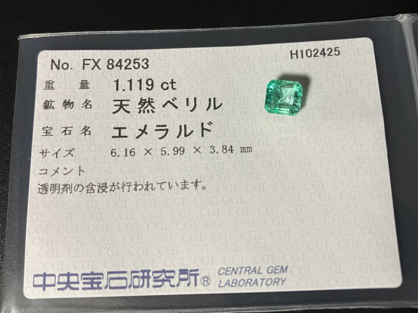 エメラルド 天然 1.119ct 中央宝石ソーティング付き 6.16㎜×5.99㎜×3.84㎜ ルース（ 裸石 ） 7126YY