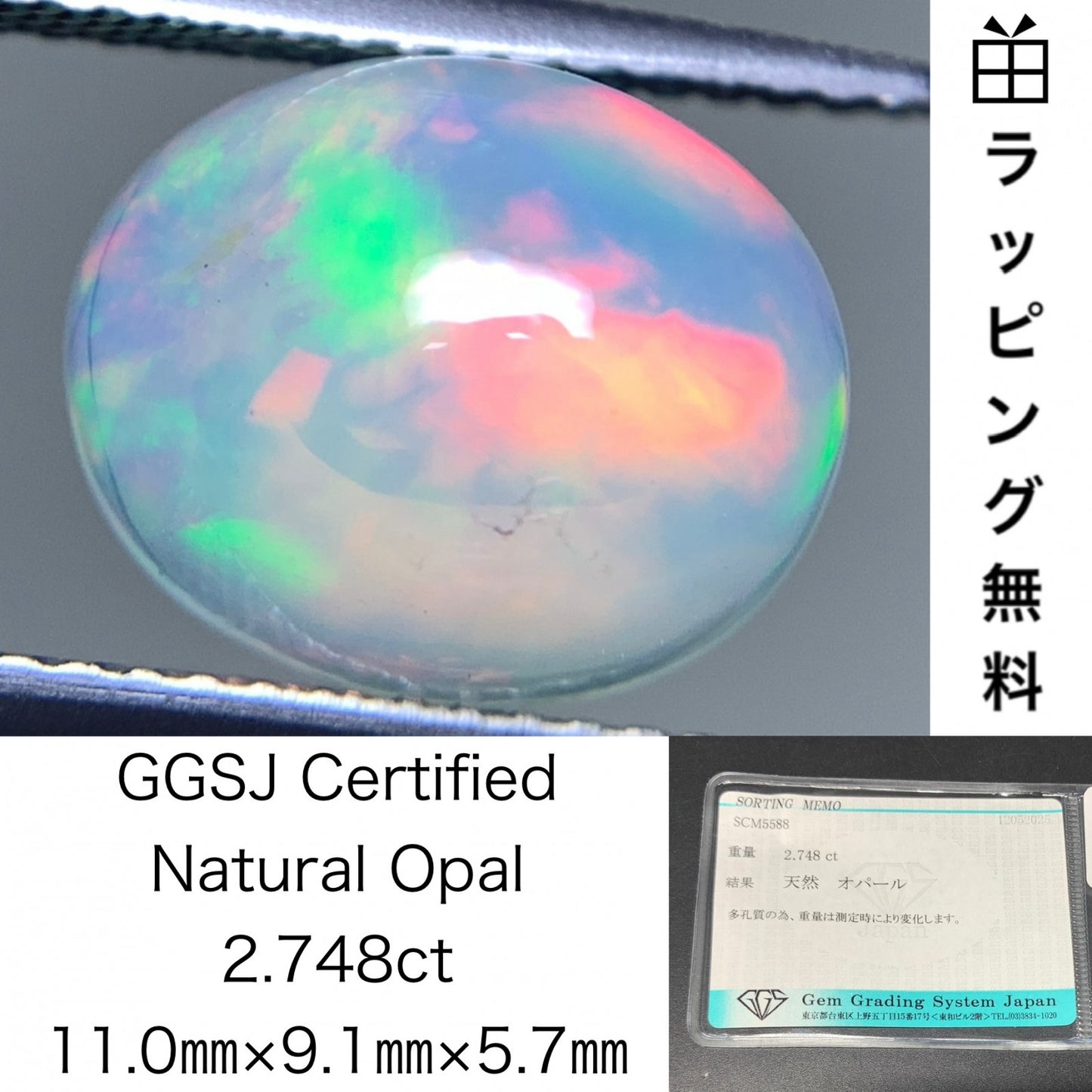 オパール  天然  2.748ct  宝石ソーティング付き  11.0㎜×9.1㎜×5.7㎜  ラッピング無料  ルース（ 裸石 ）  5151Y