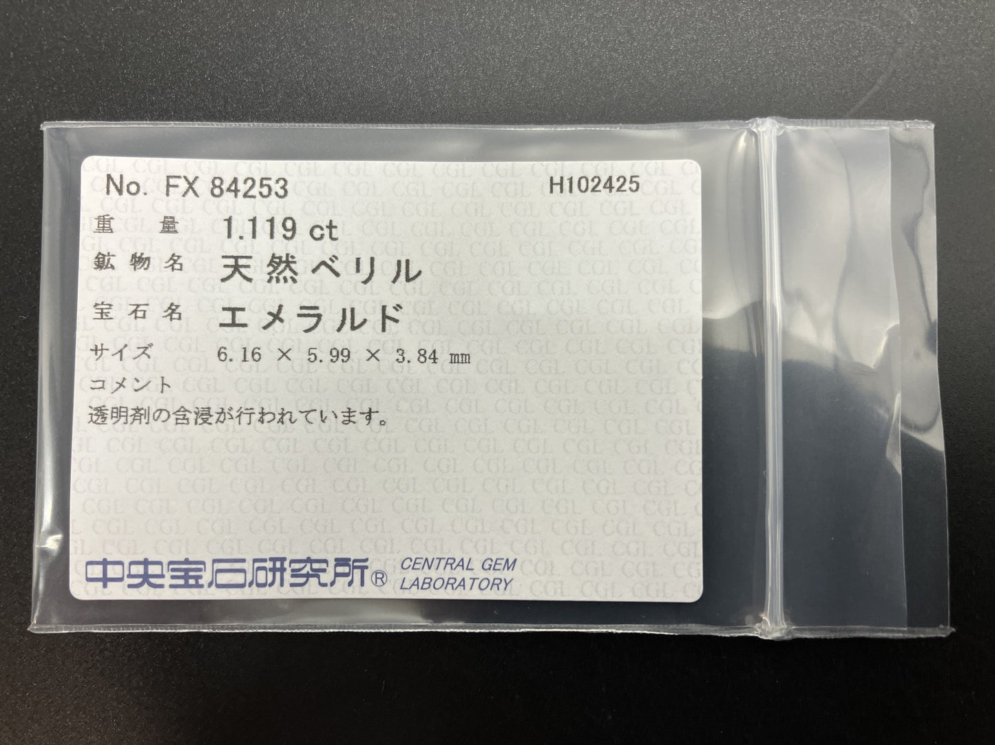 エメラルド 天然 1.119ct 中央宝石ソーティング付き 6.16㎜×5.99㎜×3.84㎜ ルース（ 裸石 ） 7126YY