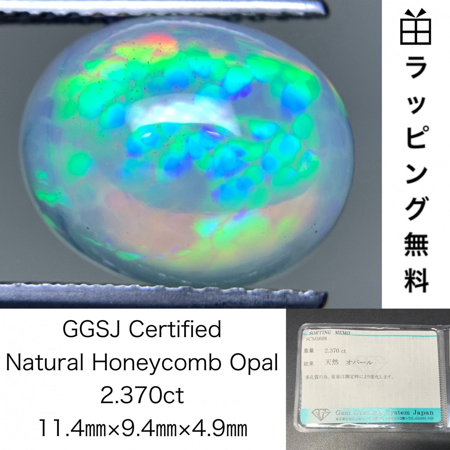 オパール  ハニカム  天然  2.370ct  宝石ソーティング付き  11.4㎜×9.4㎜×4.9㎜  ラッピング無料  ルース（ 裸石 ）  5168Y