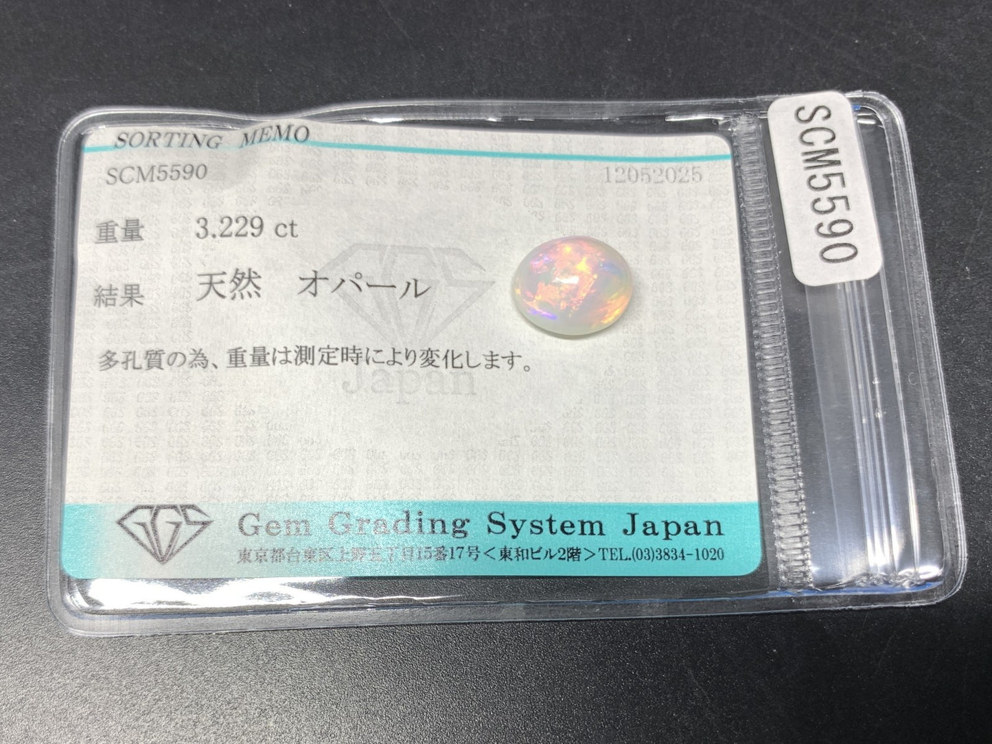 オパール 天然 3.229ct 宝石ソーティング付き 10.9㎜×8.9㎜×6.6㎜ ラッピング無料 ルース（ 裸石 ） 5153Y