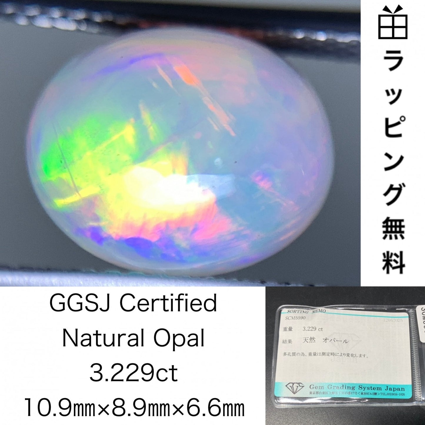 オパール 天然 3.229ct 宝石ソーティング付き 10.9㎜×8.9㎜×6.6㎜ ラッピング無料 ルース（ 裸石 ） 5153Y