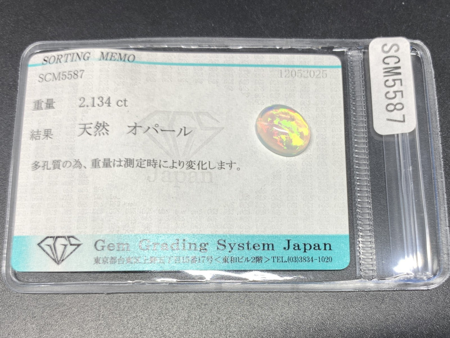 オパール  天然  2.134ct  宝石ソーティング付き  11.1㎜×8.9㎜×4.4㎜  ラッピング無料  ルース（ 裸石 ）  5150Y