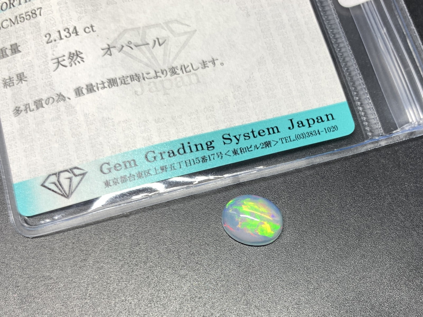 オパール  天然  2.134ct  宝石ソーティング付き  11.1㎜×8.9㎜×4.4㎜  ラッピング無料  ルース（ 裸石 ）  5150Y