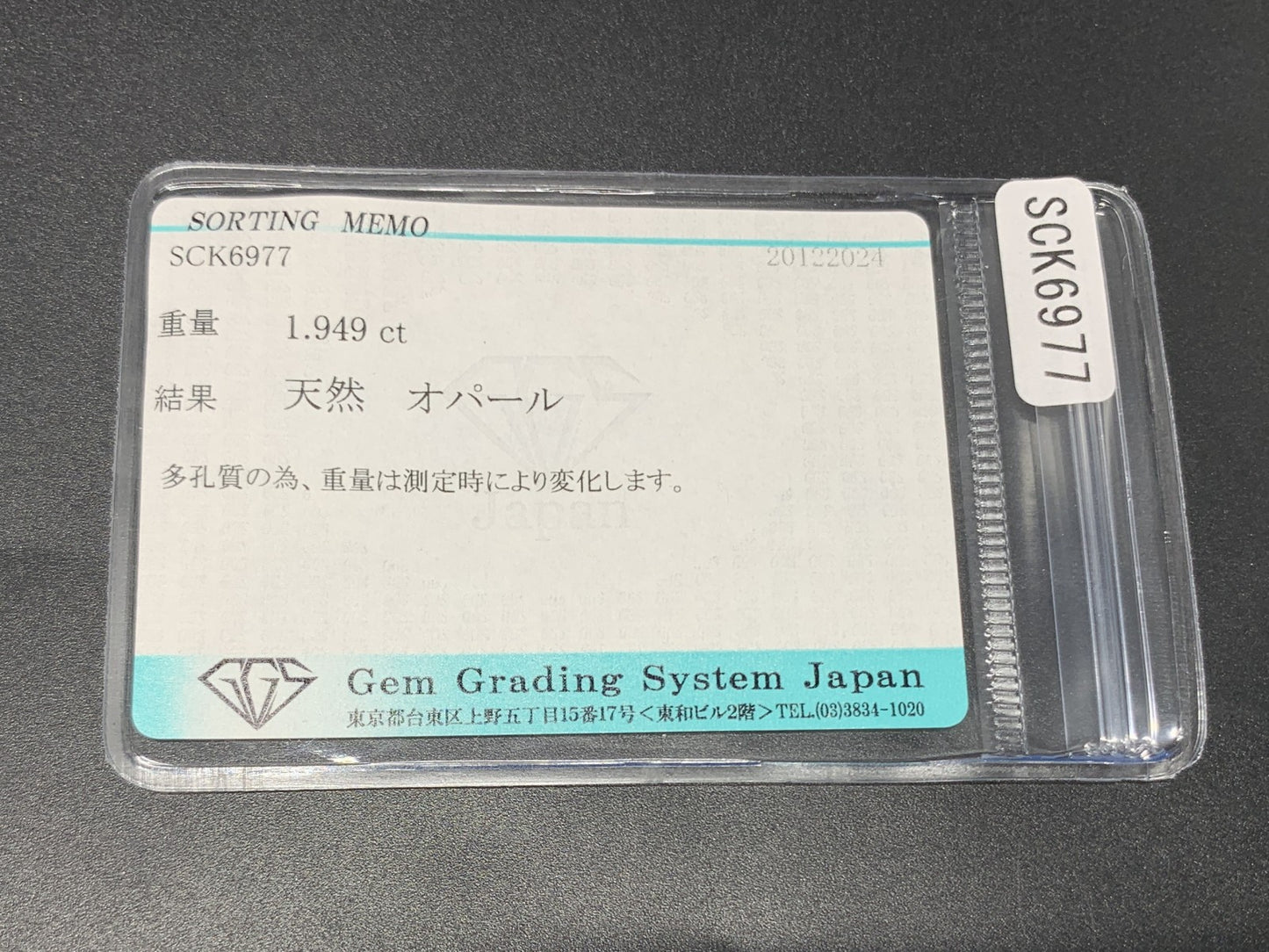 オパール 1.949ct 宝石ソーティング付き  13.0㎜×7.8㎜×3.6㎜  ルース（ 裸石 ） 3626Y