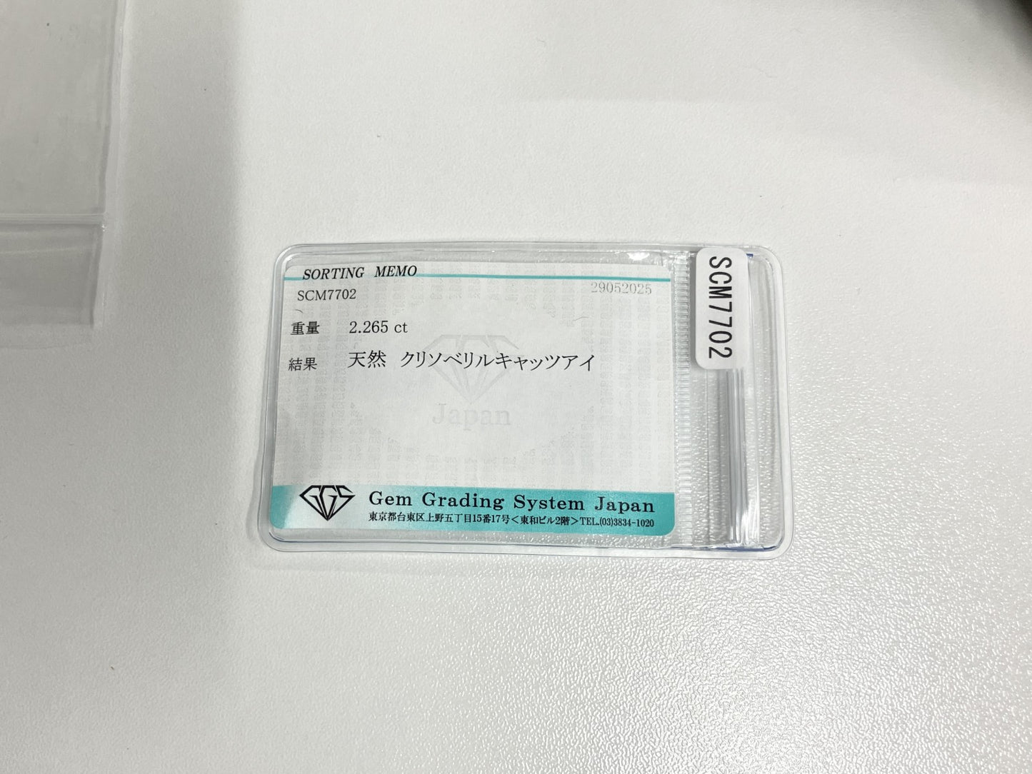 クリソベリルキャッツアイ  天然   2.265ct   中央宝石ソーティング付き   6.8㎜×6.6㎜×6.1㎜    天然 ルース（ 裸石 ）  5276S