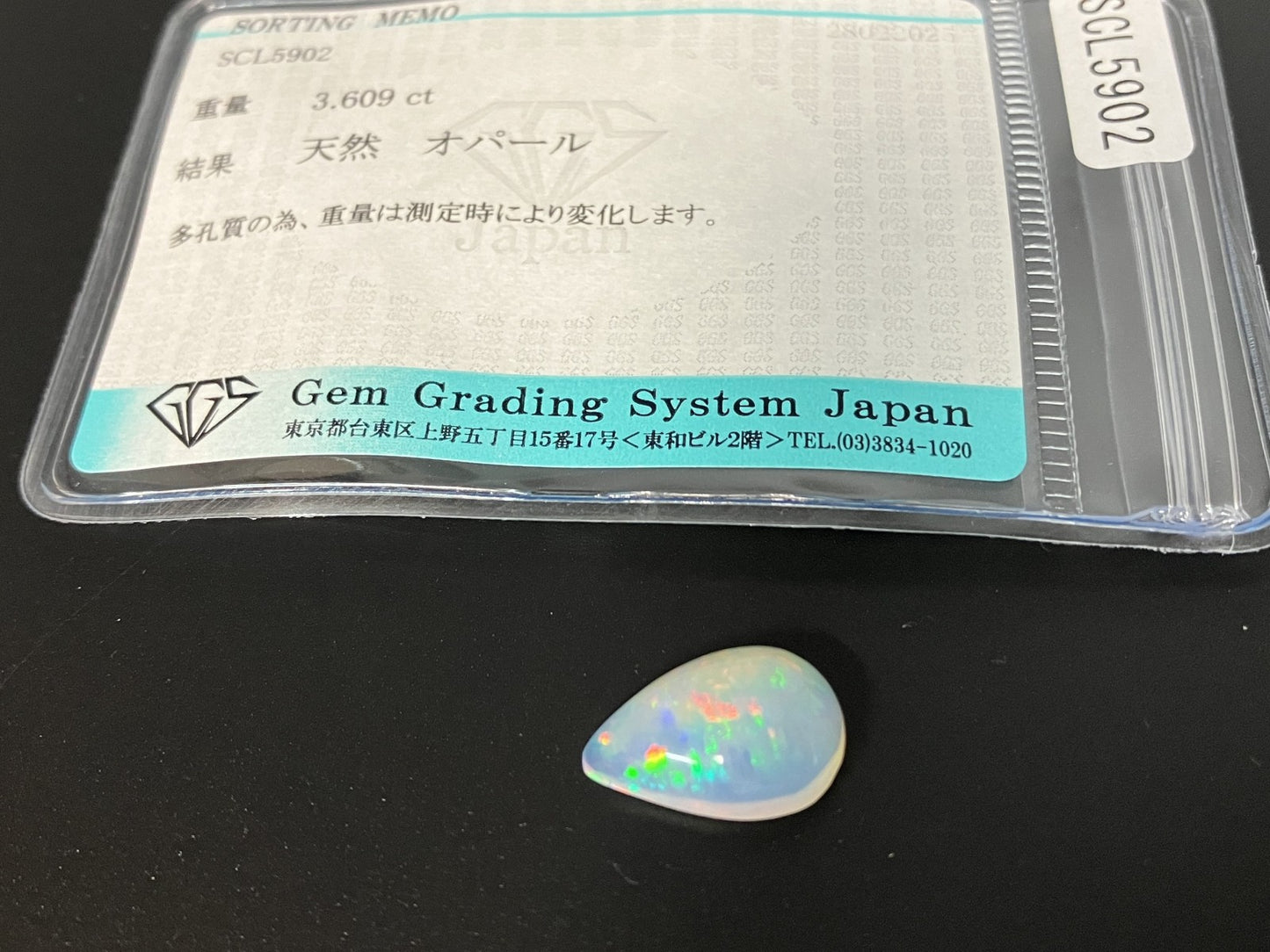 オパール 3.609ct 宝石ソーティング付き 14.5㎜×9.7㎜×5.3㎜ ルース（ 裸石 ） 4326YY