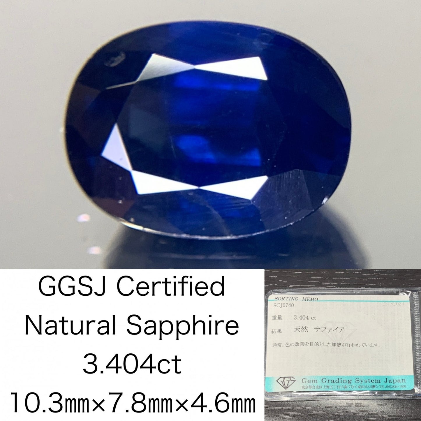 サファイア 3.404ct 宝石ソーティング付き  10.3㎜×7.8㎜×4.6㎜  ルース（ 裸石 ） 2516Y