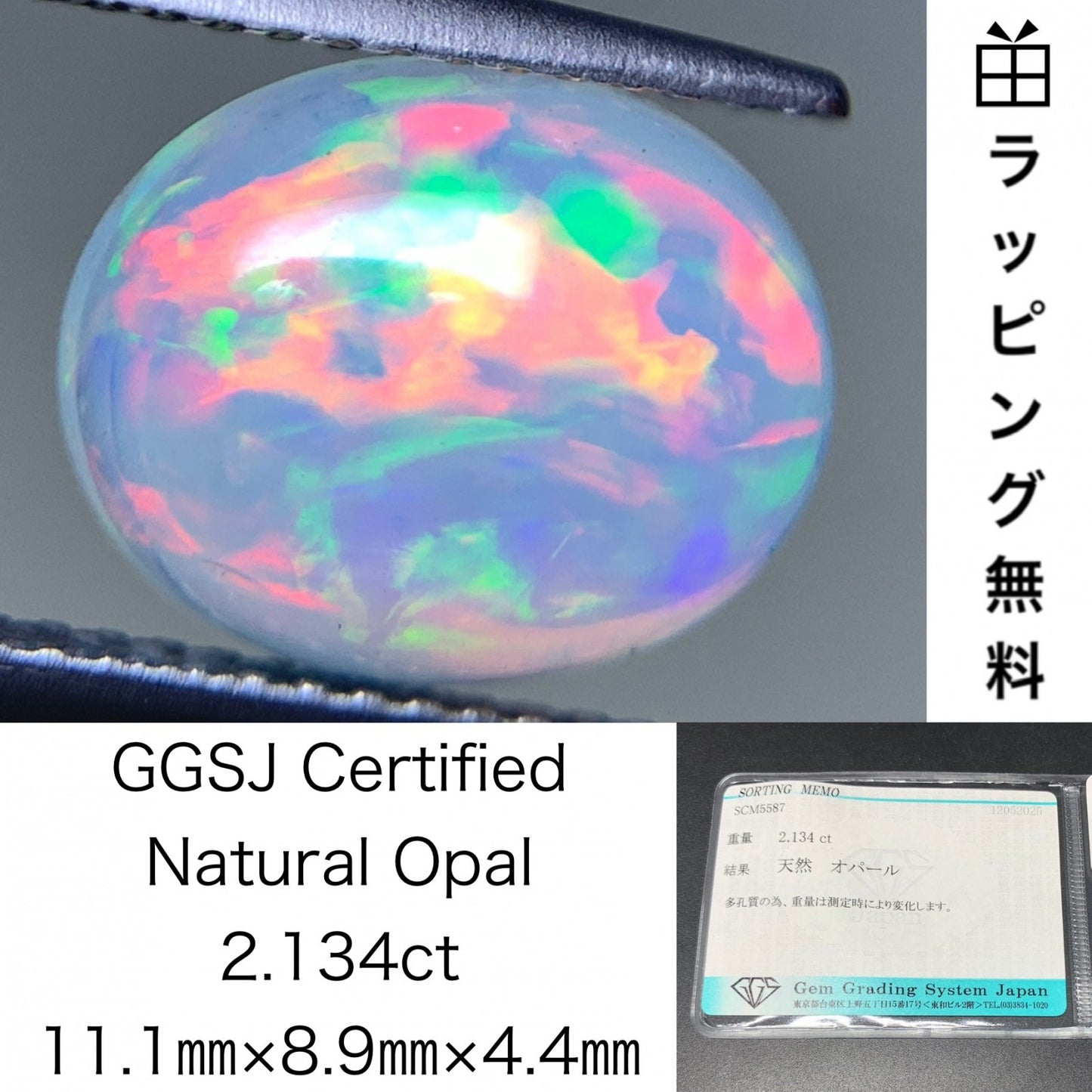 オパール  天然  2.134ct  宝石ソーティング付き  11.1㎜×8.9㎜×4.4㎜  ラッピング無料  ルース（ 裸石 ）  5150Y