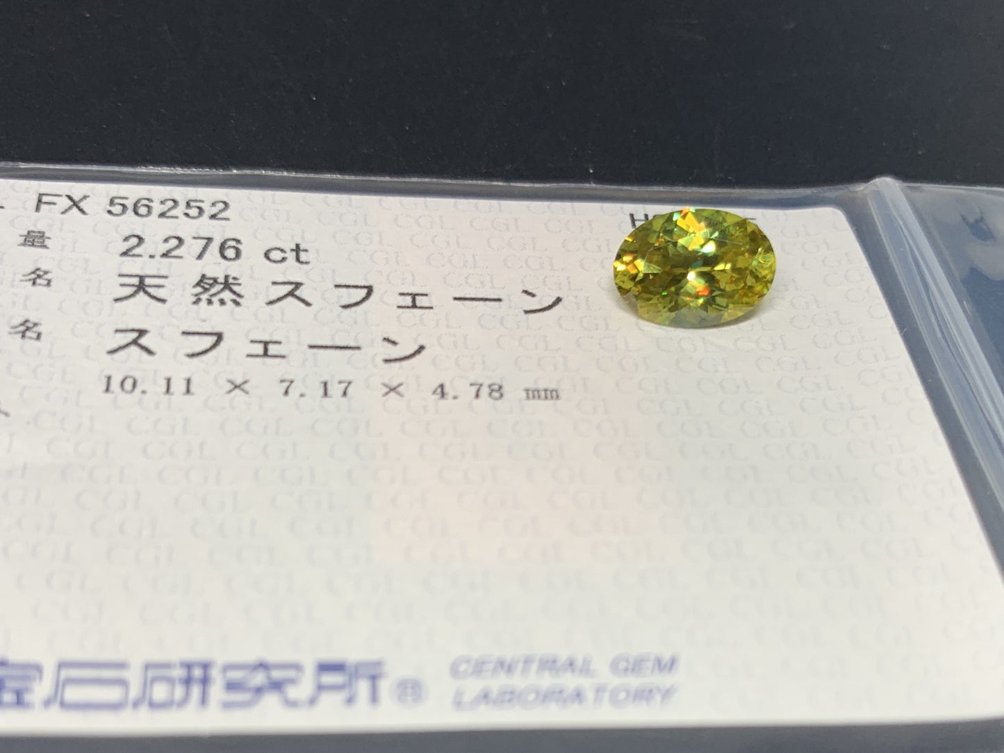 スフェーン 2.276ct  中央宝石ソーティング付き  10.11㎜×7.17㎜×4.78㎜  ルース（ 裸石 ） 4255Y