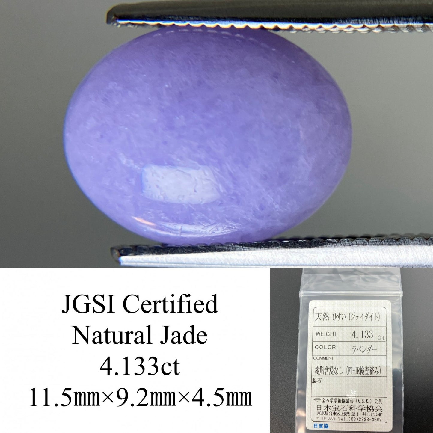 ひすい（ヒスイ 翡翠） 天然 4.133ct 宝石ソーティング付き 11.5㎜×9.2㎜×4.5㎜ ルース（ 裸石 ） 7135YY