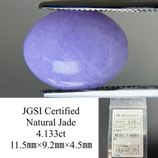 ひすい（ヒスイ 翡翠） 天然 4.133ct 宝石ソーティング付き 11.5㎜×9.2㎜×4.5㎜ ルース（ 裸石 ） 7135YY