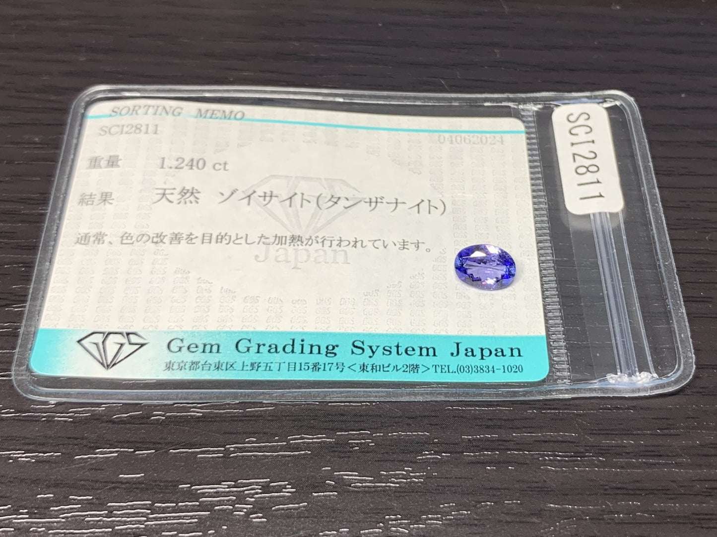 タンザナイト 1.240ct  宝石ソーティング付き  8.1㎜×5.8㎜×3.4㎜  ルース（ 裸石 ） 1920Y