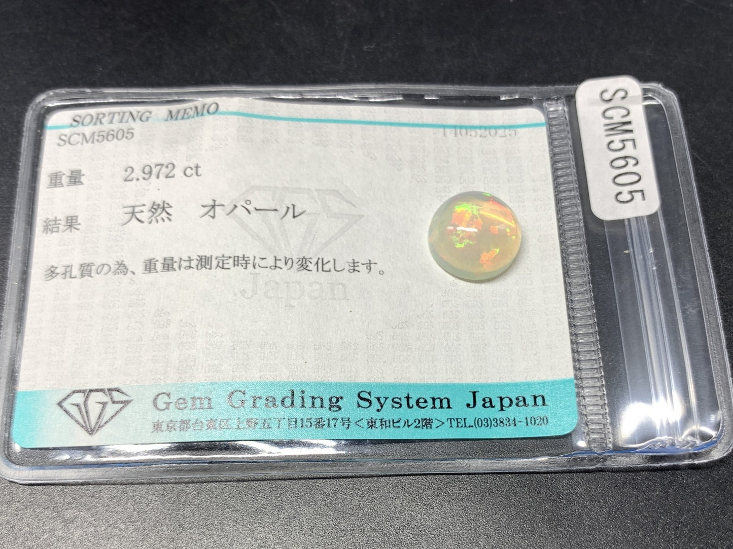 オパール 天然 2.972ct 宝石ソーティング付き 10.9㎜×10.9㎜×5.4㎜ ラッピング無料 ルース（ 裸石 ） 5146Y
