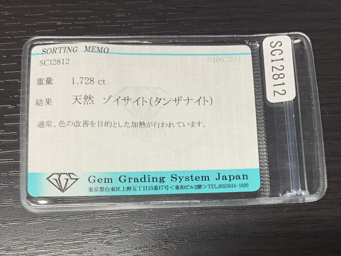 タンザナイト 1.728ct  宝石ソーティング付き  7.0㎜×6.9㎜×4.2㎜  ルース（ 裸石 ） 1933Y