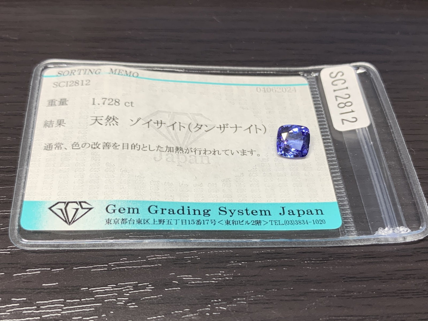 タンザナイト 1.728ct  宝石ソーティング付き  7.0㎜×6.9㎜×4.2㎜  ルース（ 裸石 ） 1933Y