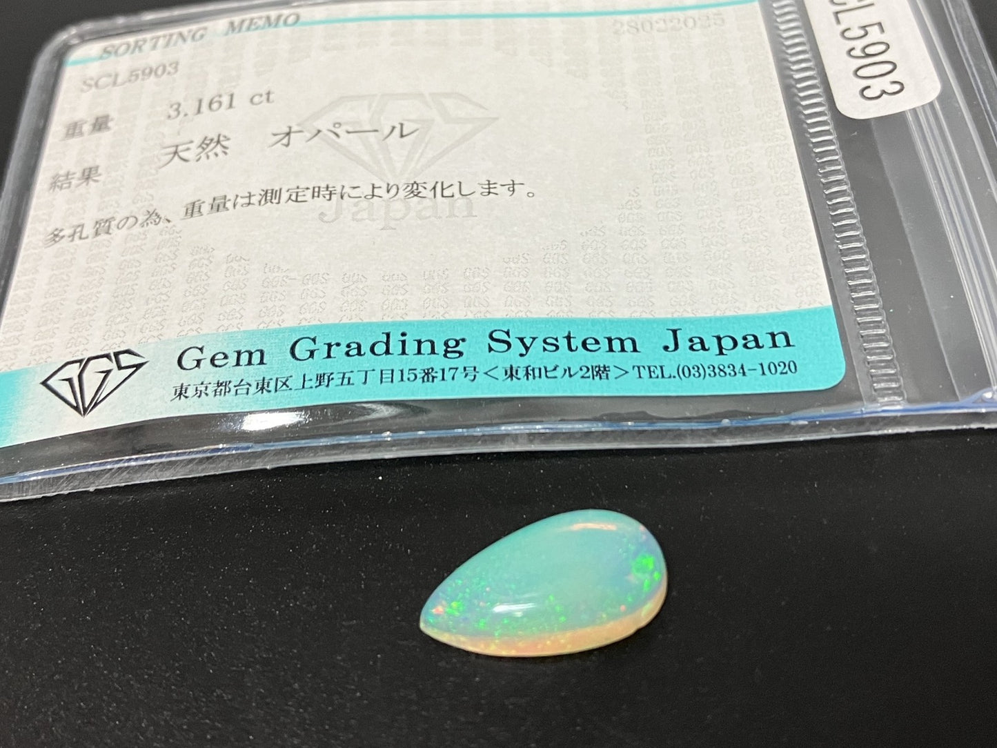 オパール 3.161ct 宝石ソーティング付き 15.7㎜×7.8㎜×4.5㎜ ルース（ 裸石 ） 4331YY
