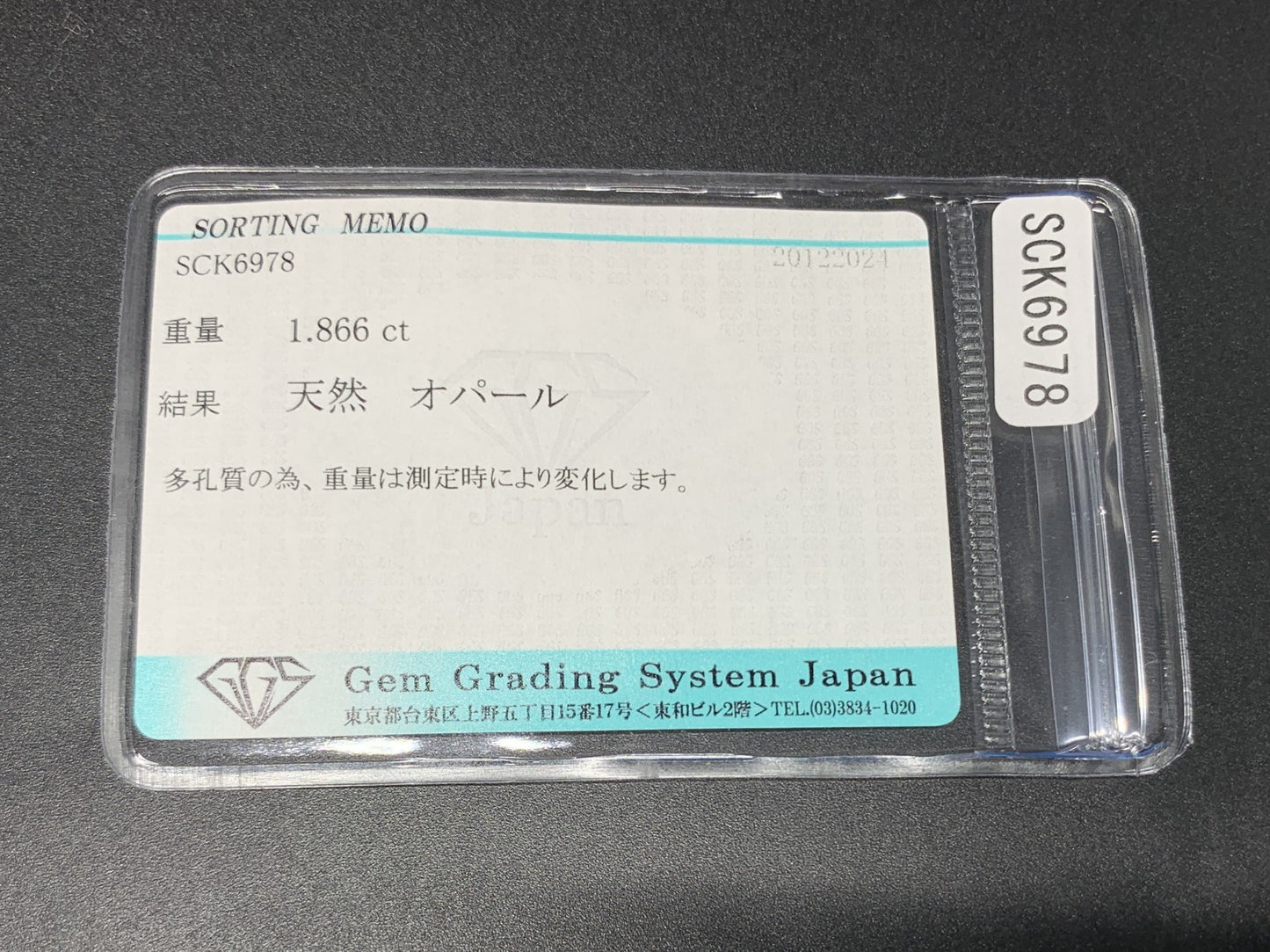 オパール 1.866ct 宝石ソーティング付き  16.5㎜×7.7㎜×2.6㎜  ルース（ 裸石 ） 3625Y