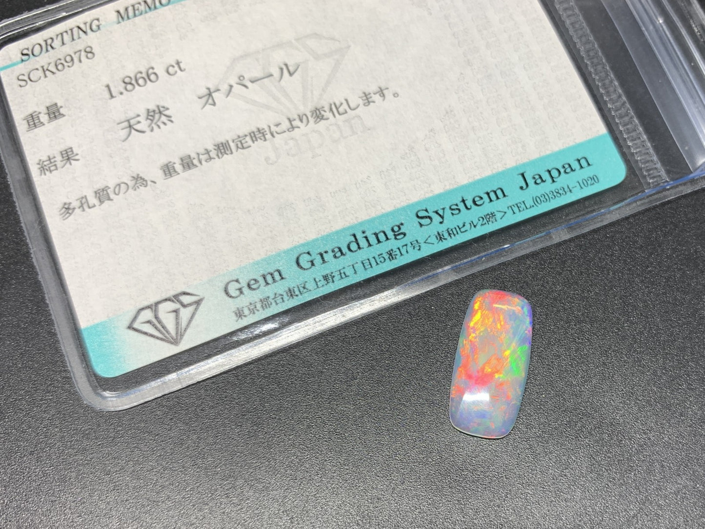 オパール 1.866ct 宝石ソーティング付き  16.5㎜×7.7㎜×2.6㎜  ルース（ 裸石 ） 3625Y