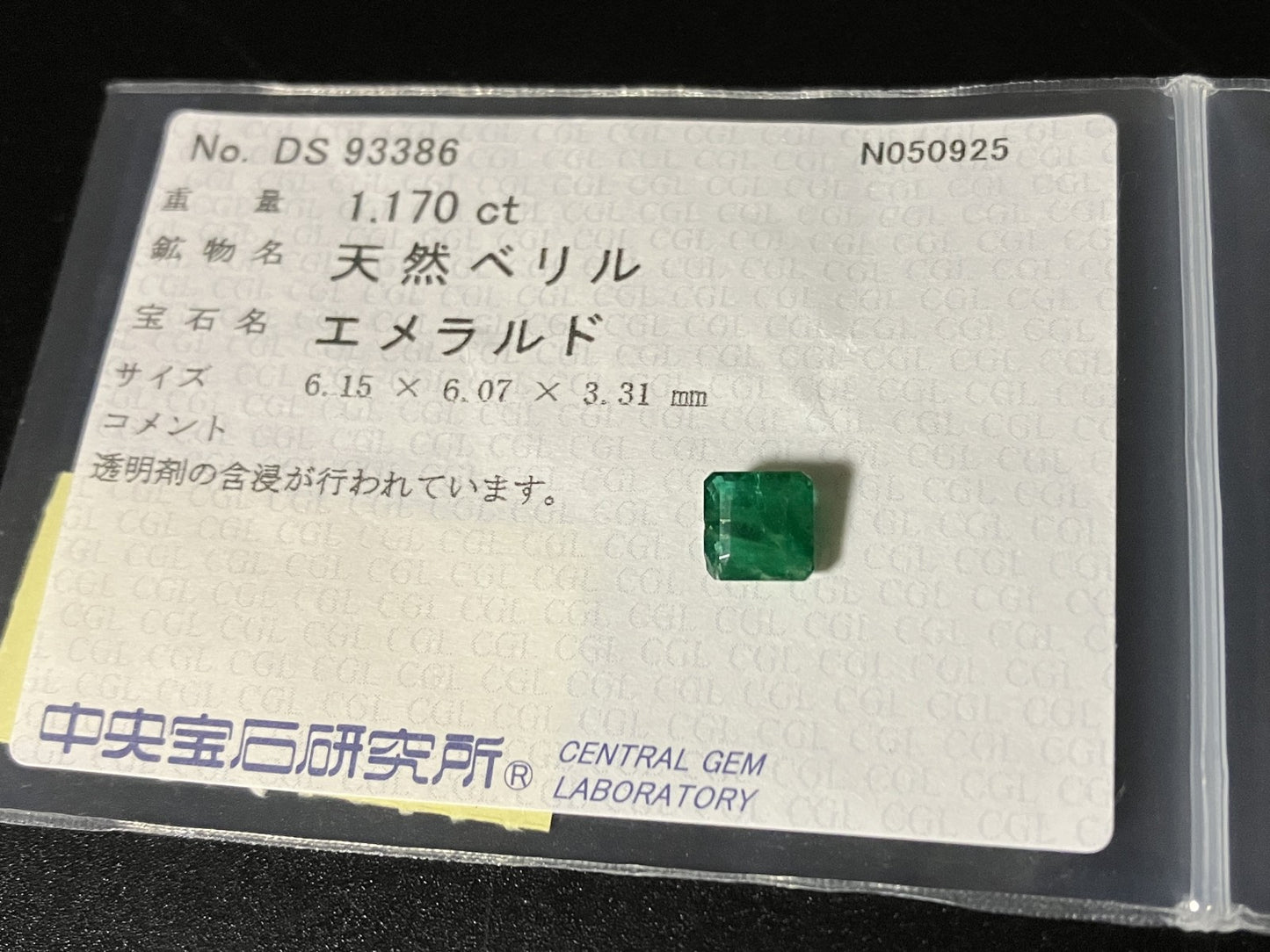 エメラルド 天然 1.170ct 中央宝石ソーティング付き 6.15㎜×6.07㎜×3.31㎜ ルース（ 裸石 ） 7451YY