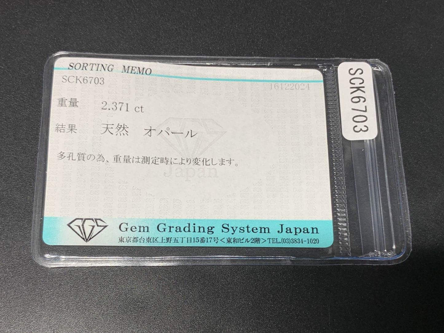 オパール 2.371ct 宝石ソーティング付き  11.9㎜×8.7㎜×4.3㎜  ルース（ 裸石 ） 3476Y