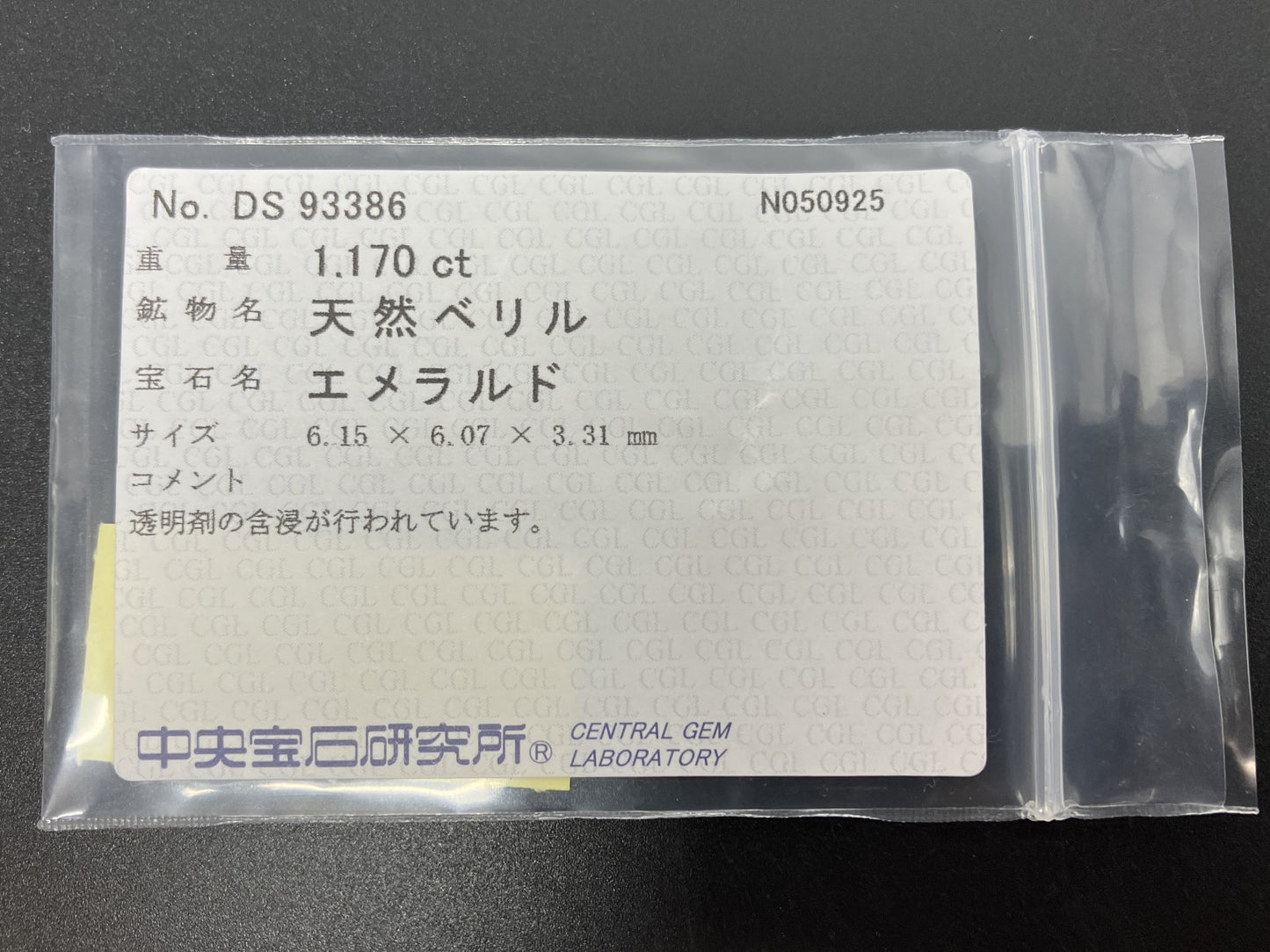 エメラルド 天然 1.170ct 中央宝石ソーティング付き 6.15㎜×6.07㎜×3.31㎜ ルース（ 裸石 ） 7451YY