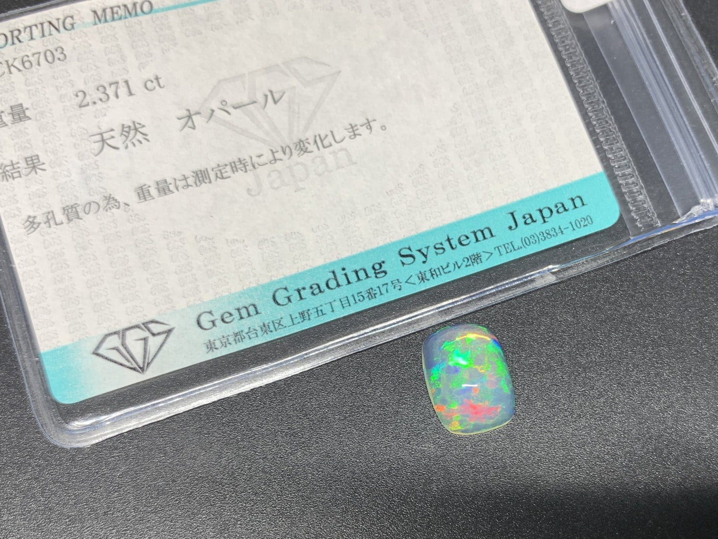 オパール 2.371ct 宝石ソーティング付き  11.9㎜×8.7㎜×4.3㎜  ルース（ 裸石 ） 3476Y