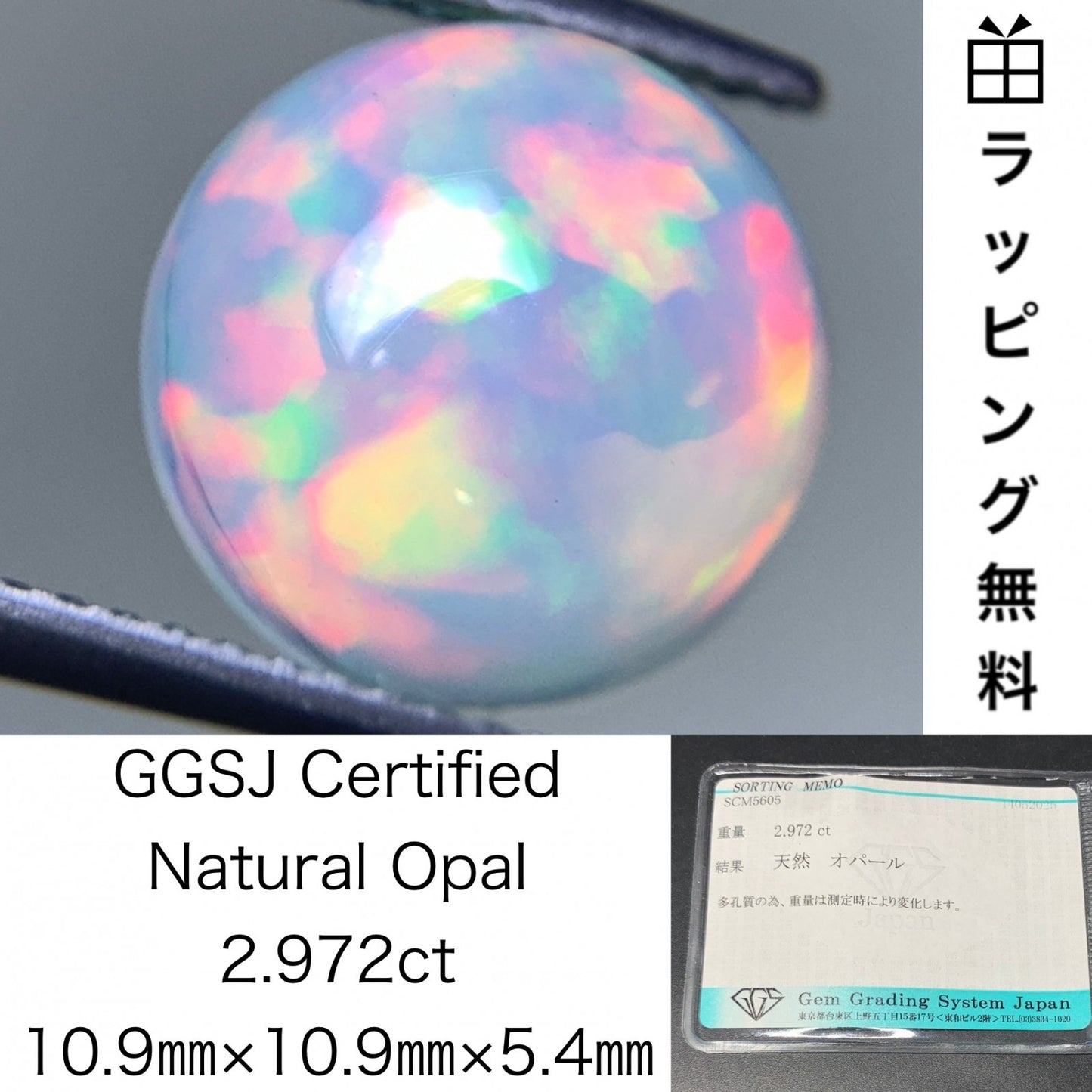 オパール 天然 2.972ct 宝石ソーティング付き 10.9㎜×10.9㎜×5.4㎜ ラッピング無料 ルース（ 裸石 ） 5146Y
