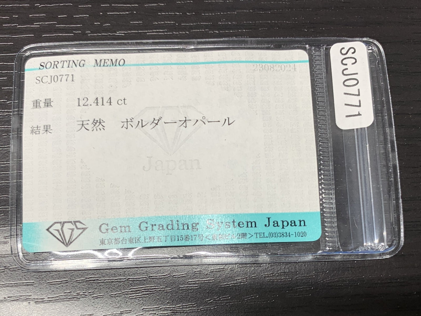 ボルダーオパール 12.414ct 宝石ソーティング付き  23.5㎜×17.1㎜×4.2㎜  ルース（ 裸石 ） 2522Y