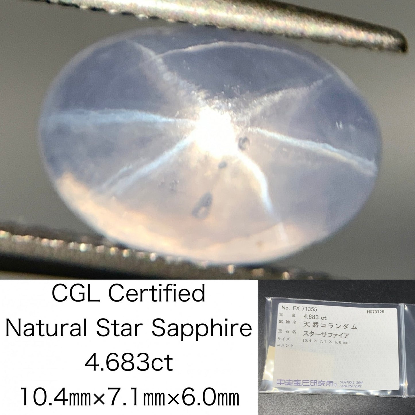 スターサファイア 天然  4.683ct  中央宝石ソーティング付き  10.4㎜×7.1㎜×6.0㎜  ルース（ 裸石 ） 5882Y